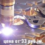Плазменная резка металла